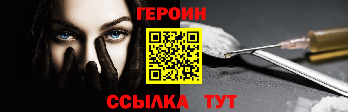 ГЕРОИН Heroin Саранск