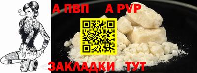 Альфа ПВП Сланцы