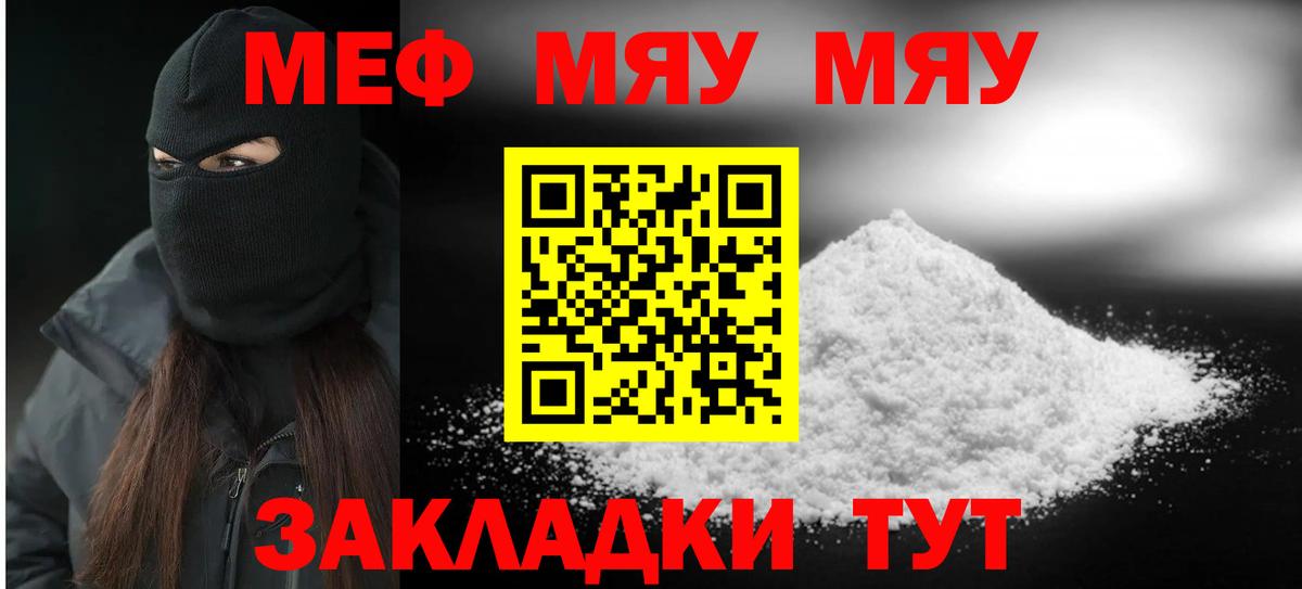 МЕФ мука  Мефедрон мука  МЯУ-МЯУ  Вход с VPN  Саранск 