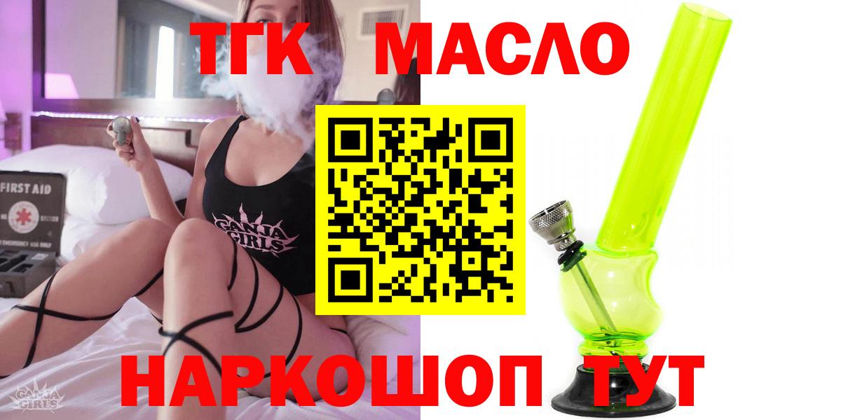 ТГК концентрат  ТГК гашишное масло  Вход с VPN  Саранск 